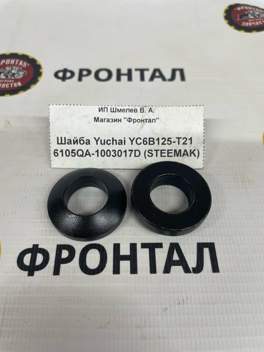 Шайба болта ГБЦ Yuchai YC6B125-T21 6105QA-1003017D