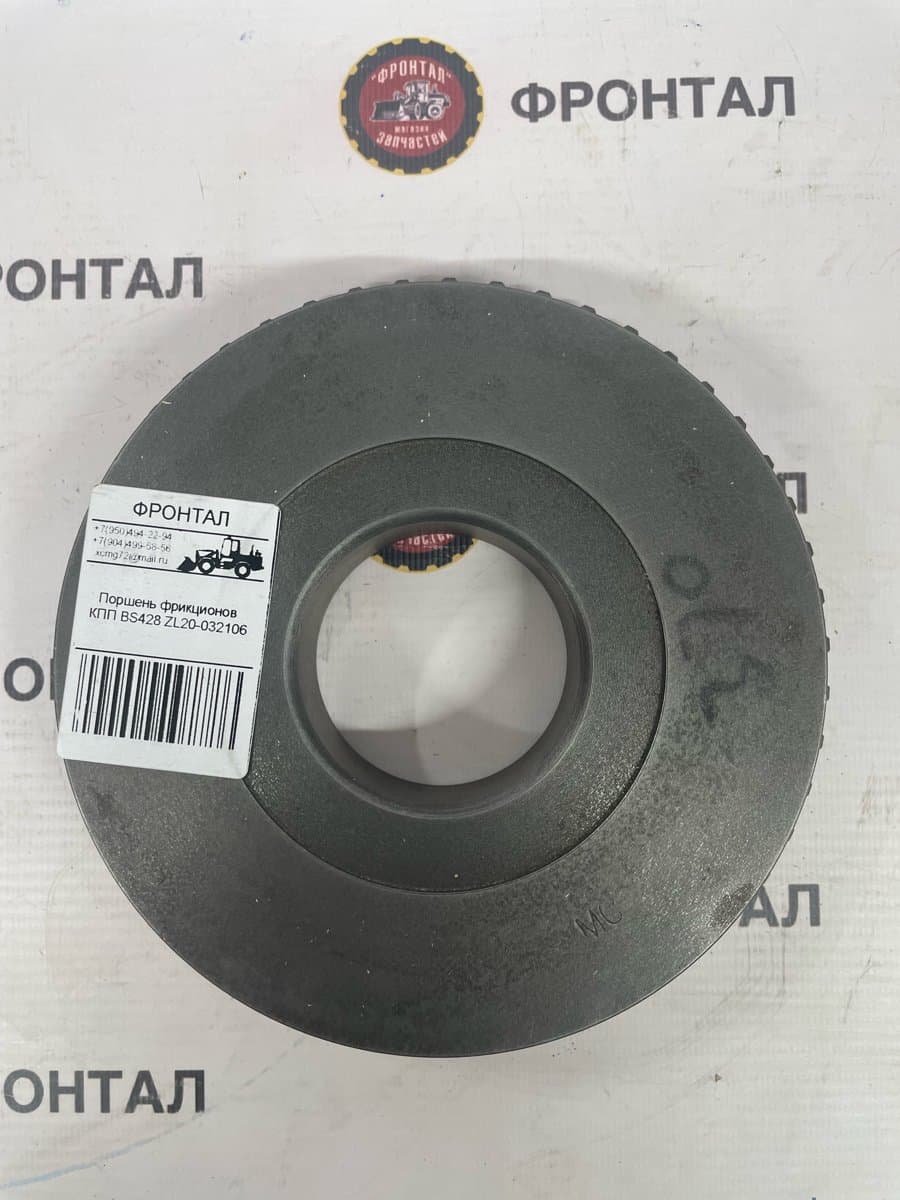 Поршень фрикционов КПП BS428 ZL20-032106
