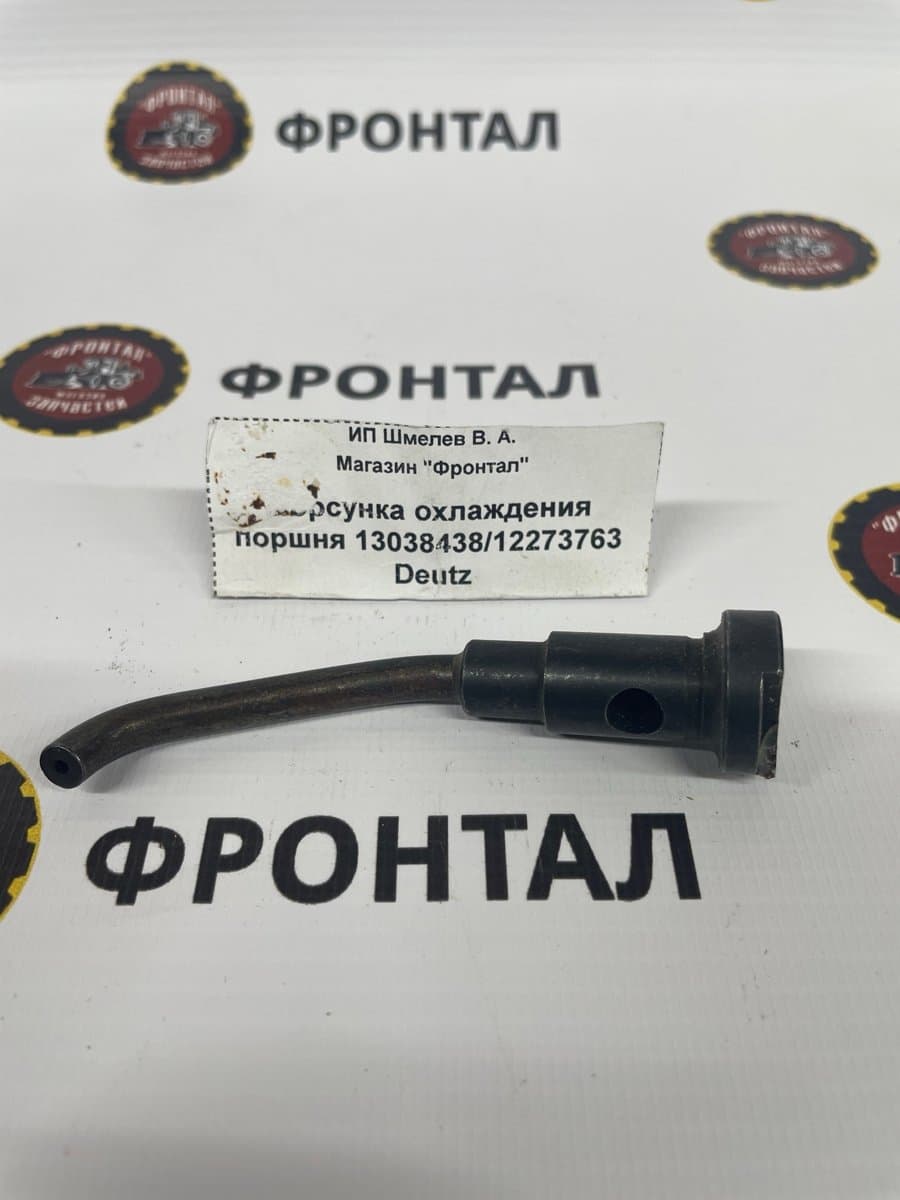 Форсунка охлаждения поршня 13038438/12273763 Deutz