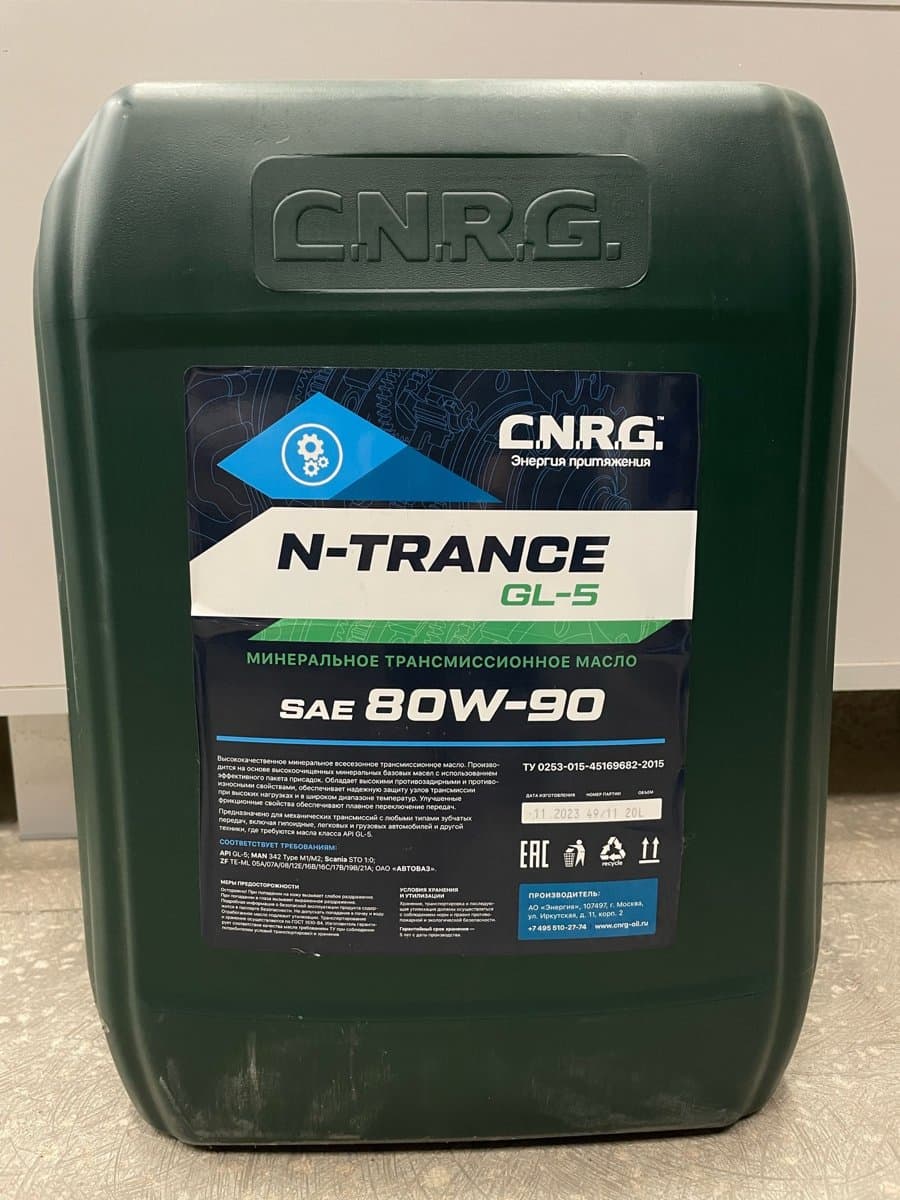Масло трансмиссионное CNRG N-Trance GL5 80W-90 20л