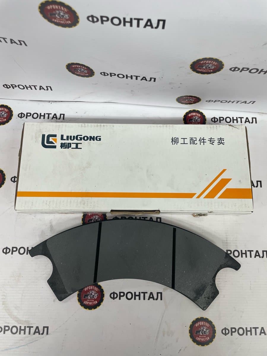Колодка тормозная LiuGong 835 полумесяц /35С0025/