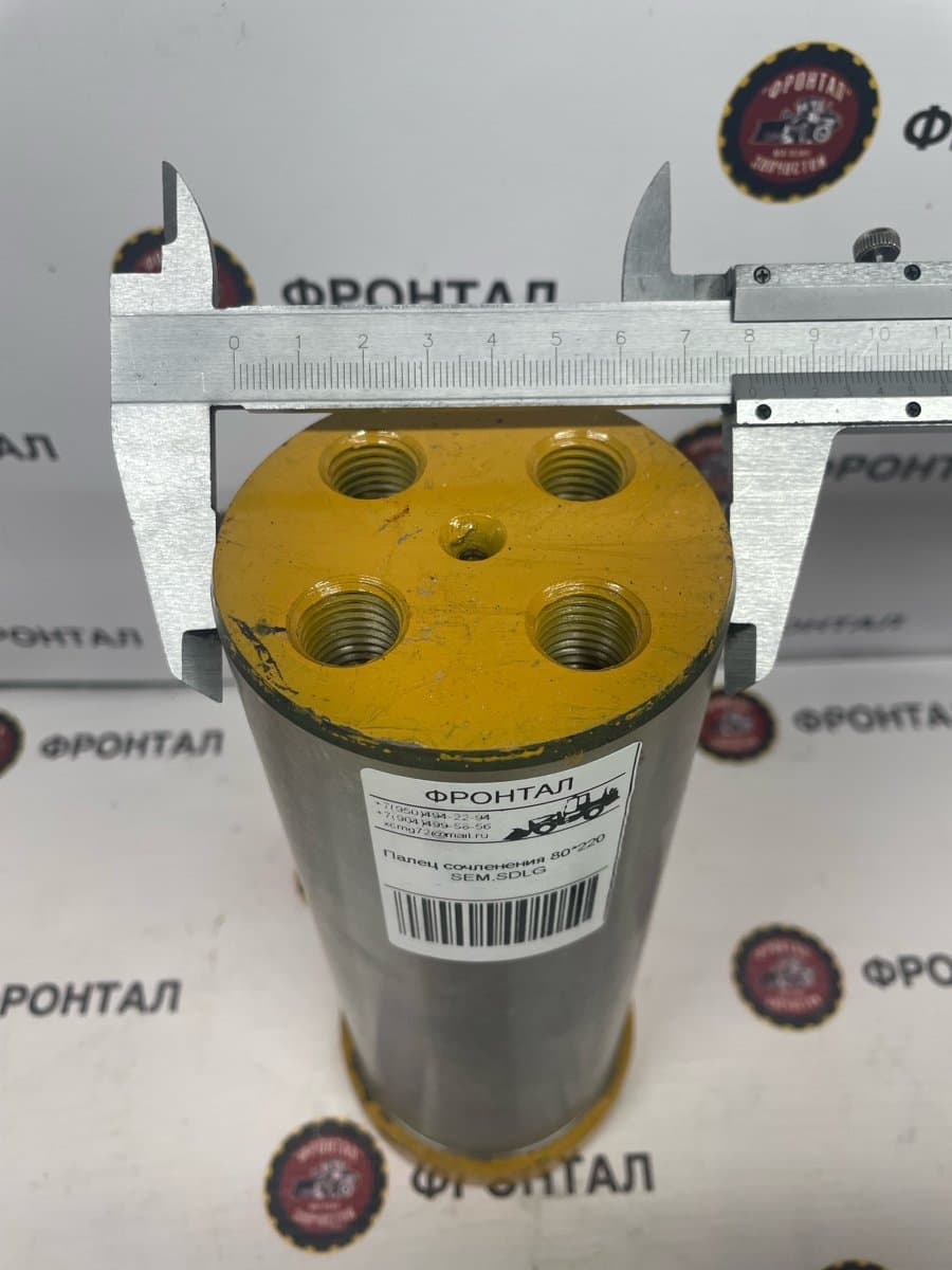Палец сочленения 80*220 SDLG SEM,SDLG