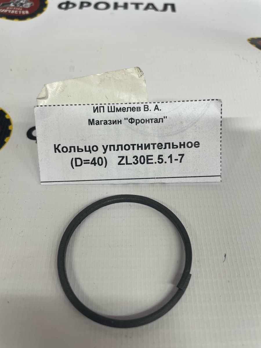 Кольцо D*40 уплотнительное ZL30E.5.1-7