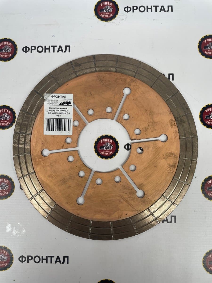 Диск фрикционный (омедн.) 20309000201 ( Приводная пластина 2-й пер.)