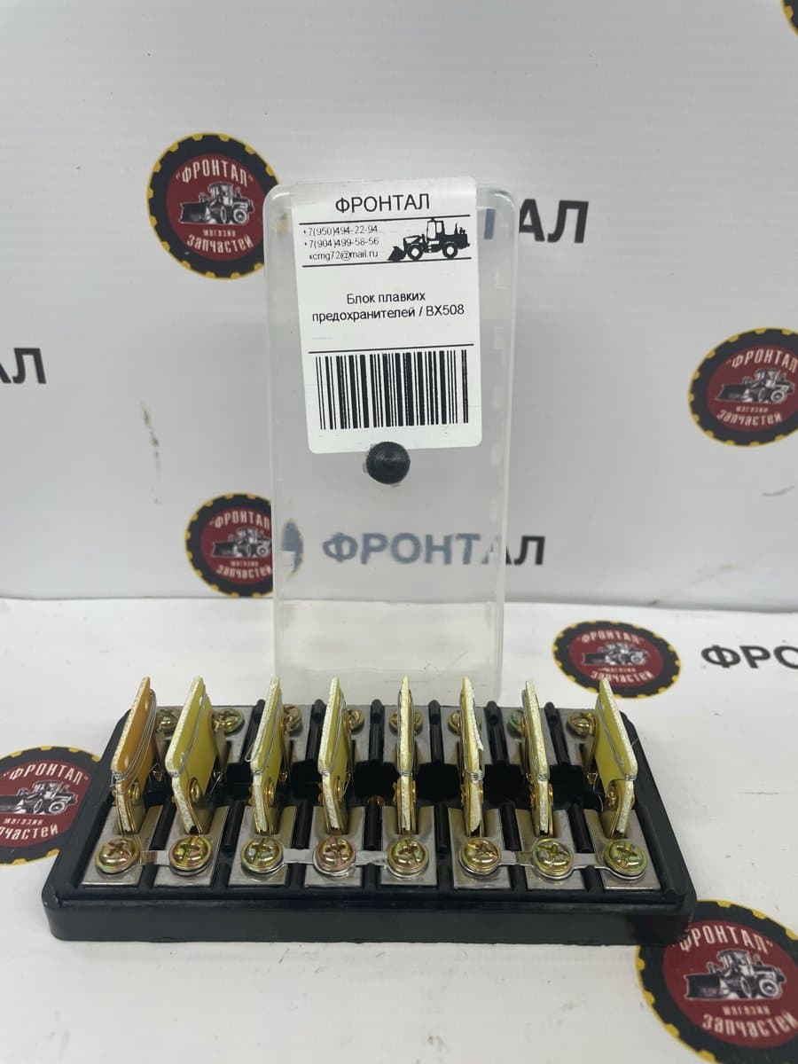 Блок плавких предохранителей / BX508