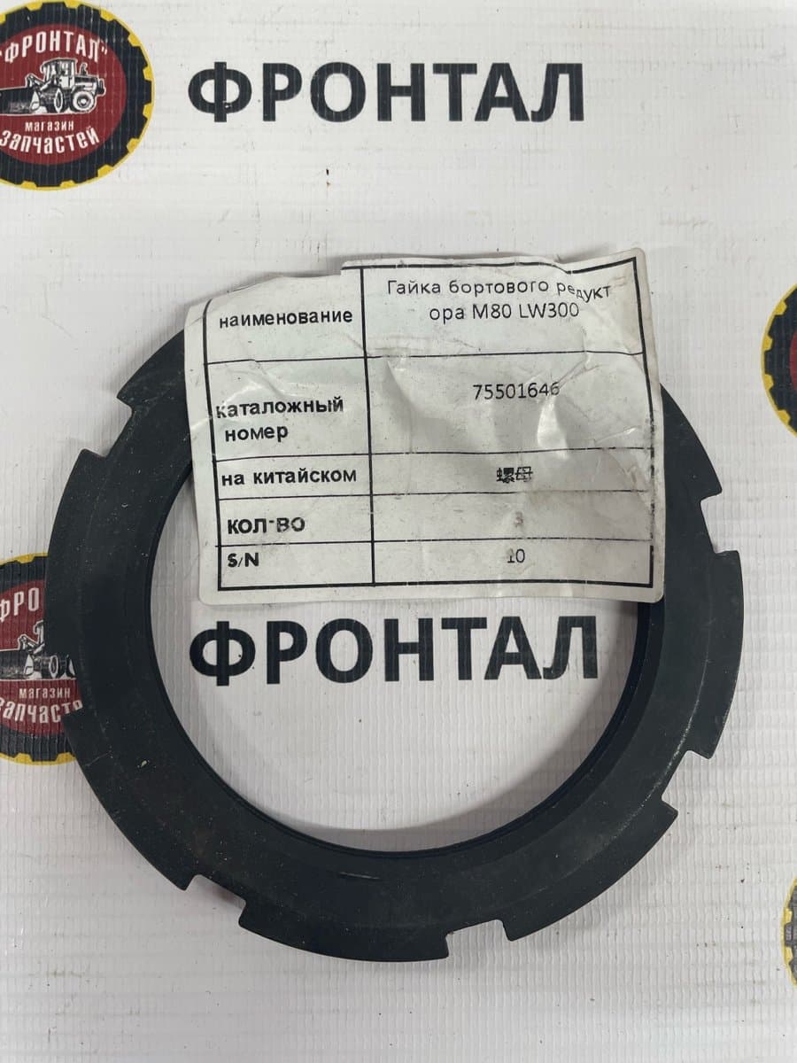Гайка М80*2.0 бортового редуктора  LW300