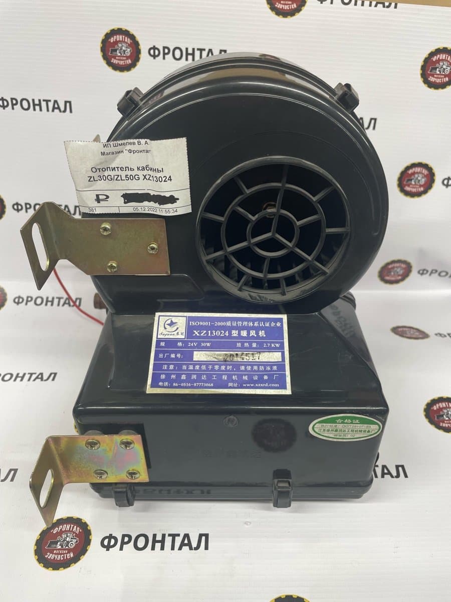 Отопитель кабины ZL30G/ZL50G XZ13024