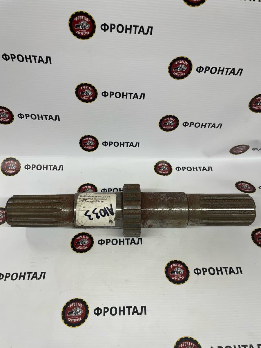 Вал выходной КПП задний BS428