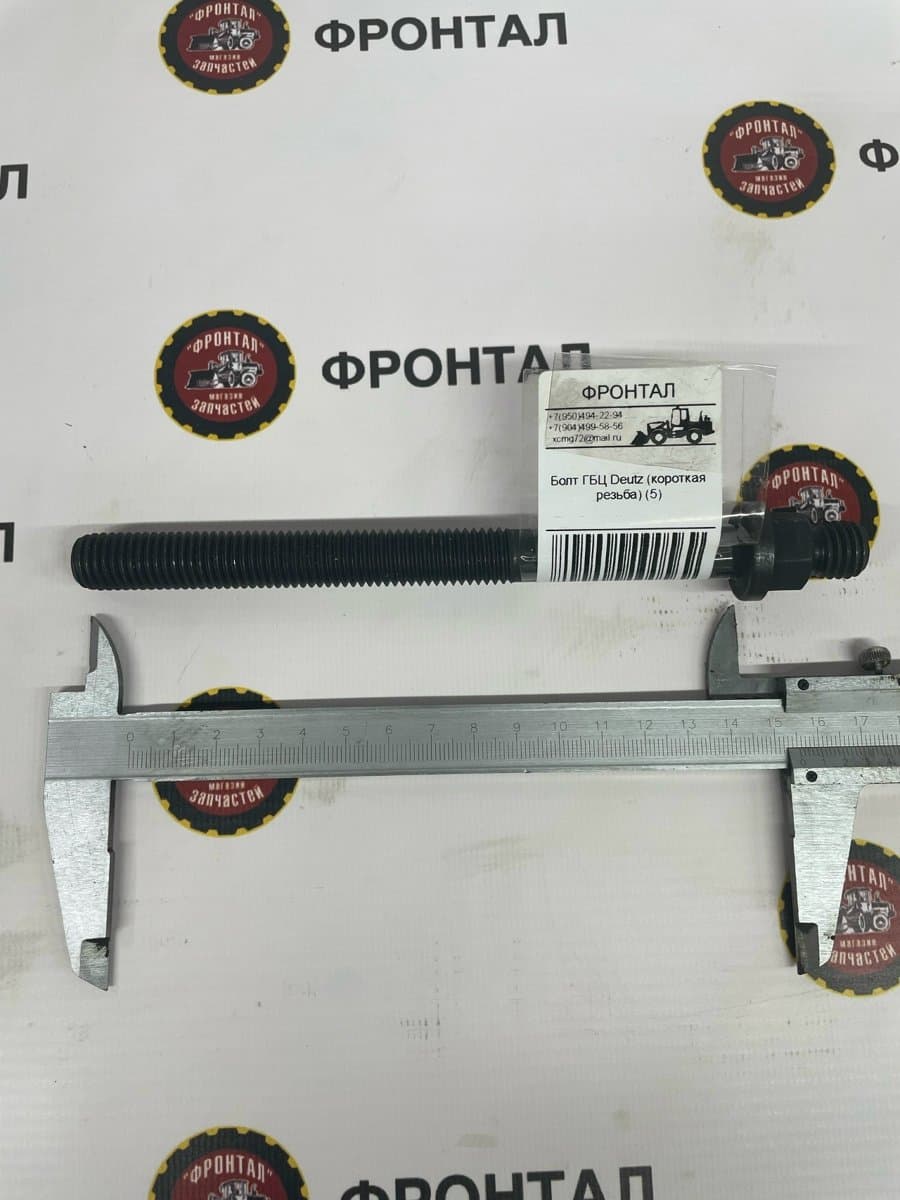 Болт ГБЦ Deutz (короткая резьба) (5)