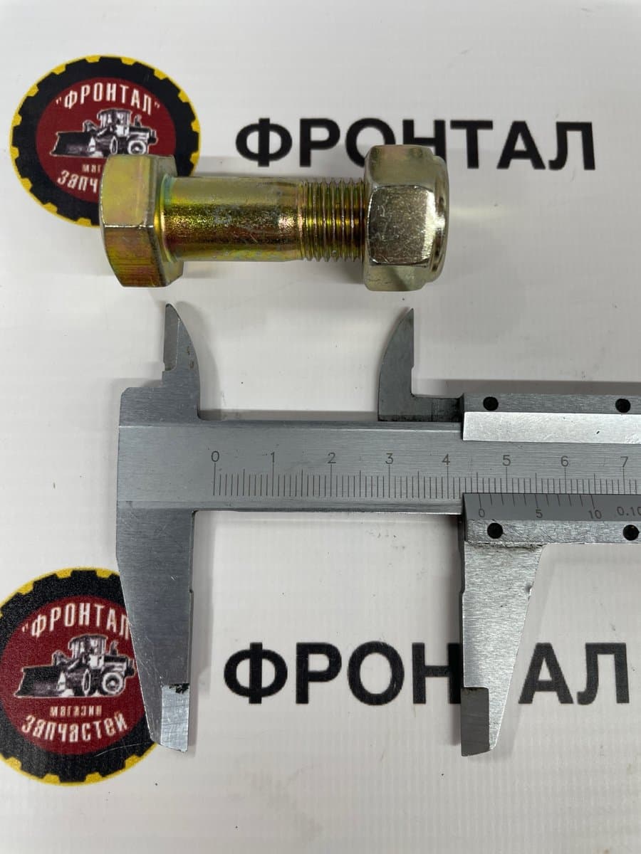 Болт М14*1,5* 45 с гайкой карданного вала
