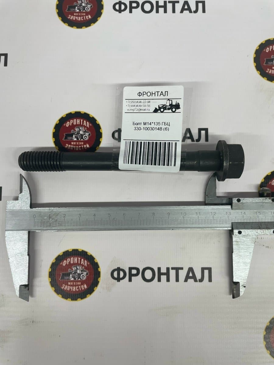 Болт М14*135 ГБЦ 330-1003014B (6) - фото 2