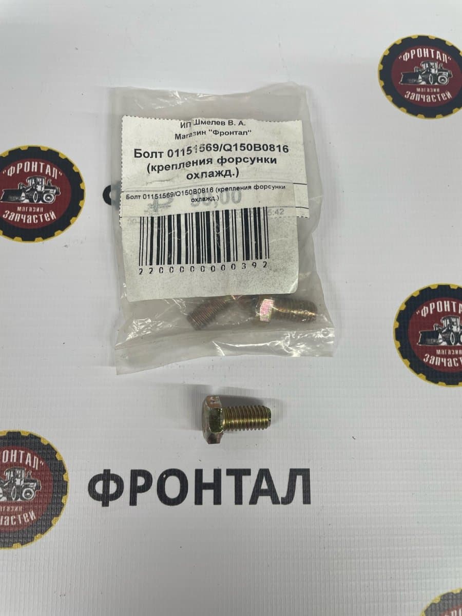 Болт М8*1.25*16 крепления форсунки охлажд.