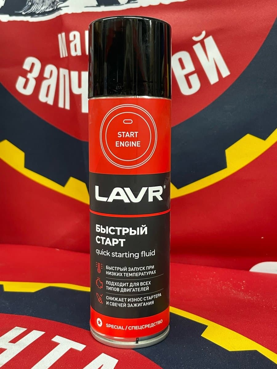 Быстрый старт LAVR, 335 мл