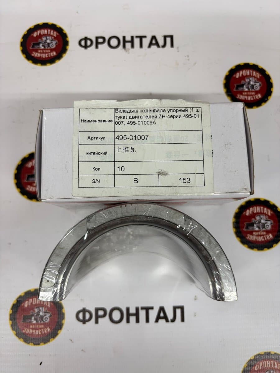 Вкладыш коленвала упорный (1 штука) двигателей ZH-серии 495-01007, 495-01009A - фото 2