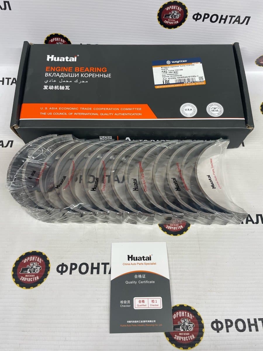Вкладыши коренные Yuchai HUATAI 6105Q-1005054C-L