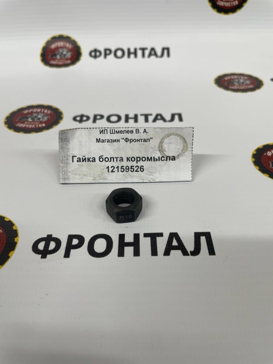 Гайка винта коромысла 12159526