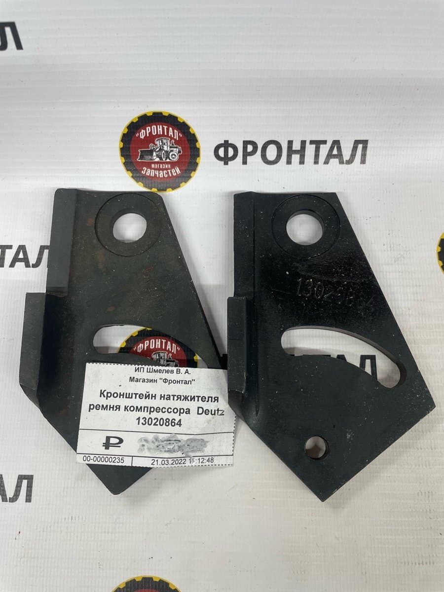 Кронштейн натяжителя ремня компрессора Deutz 13020864