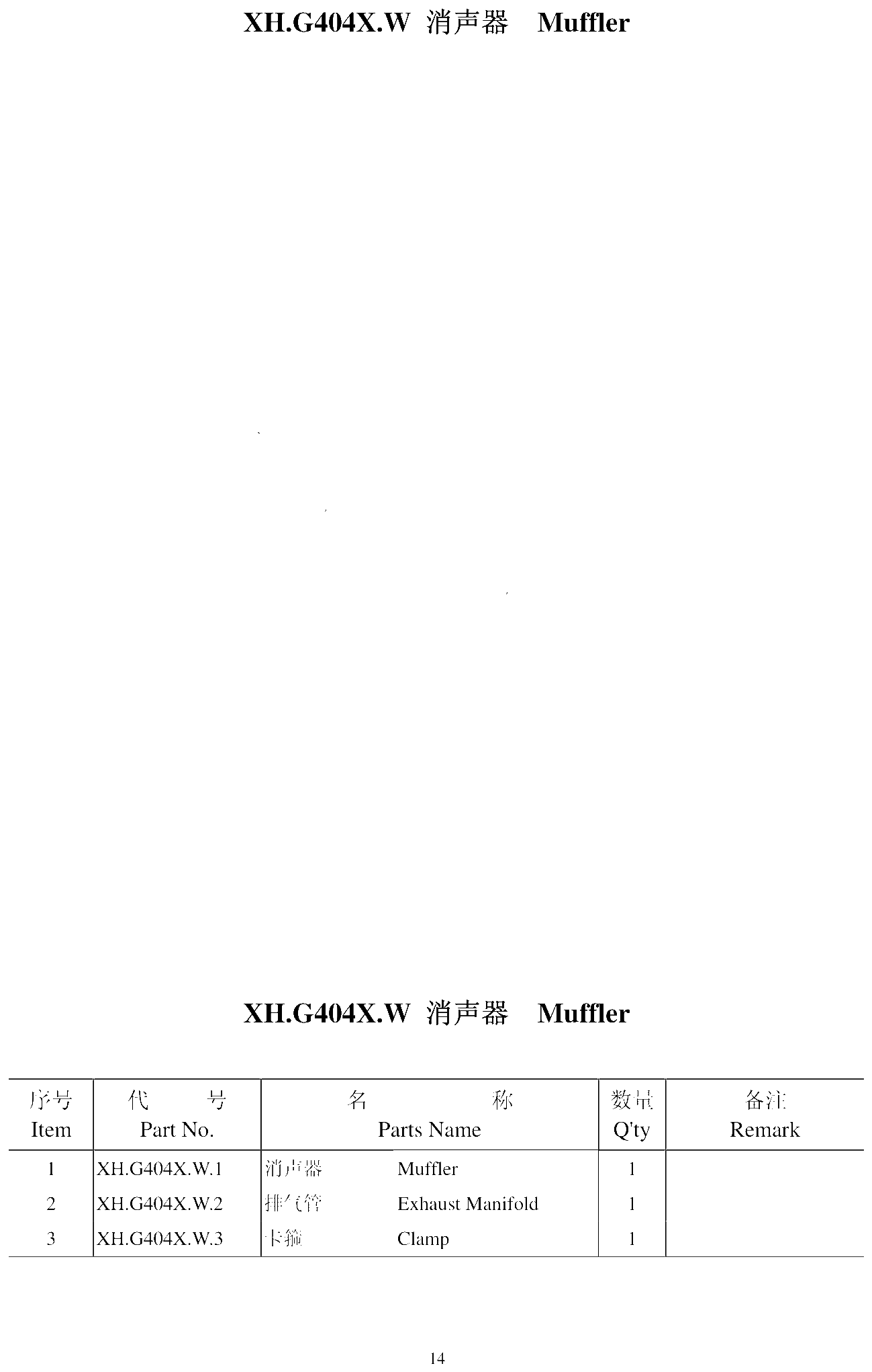 FIG.9 XH.G404X.W Muffler