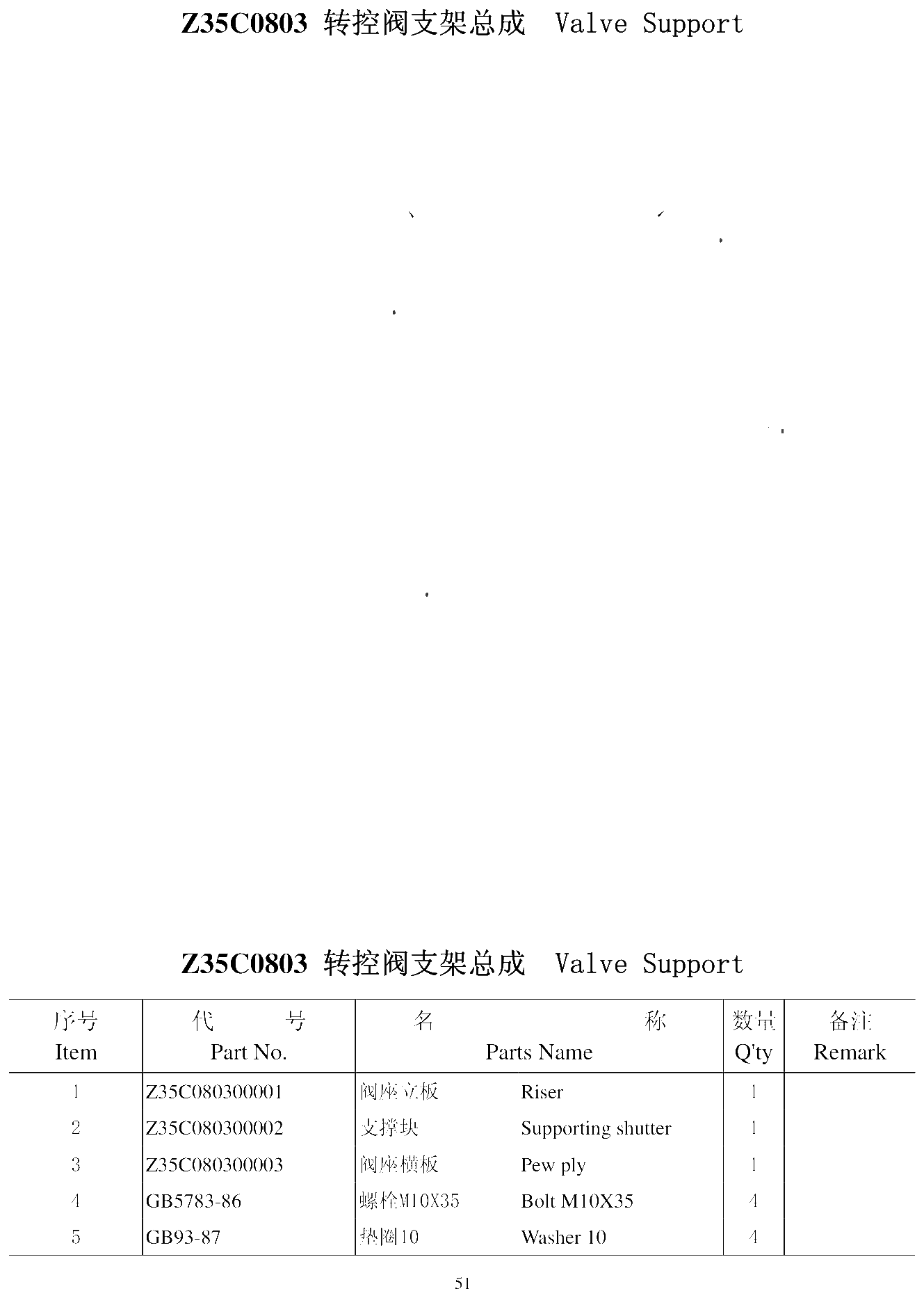 FIG.38 Z35C0803 转控阀支架总成 Valve Support