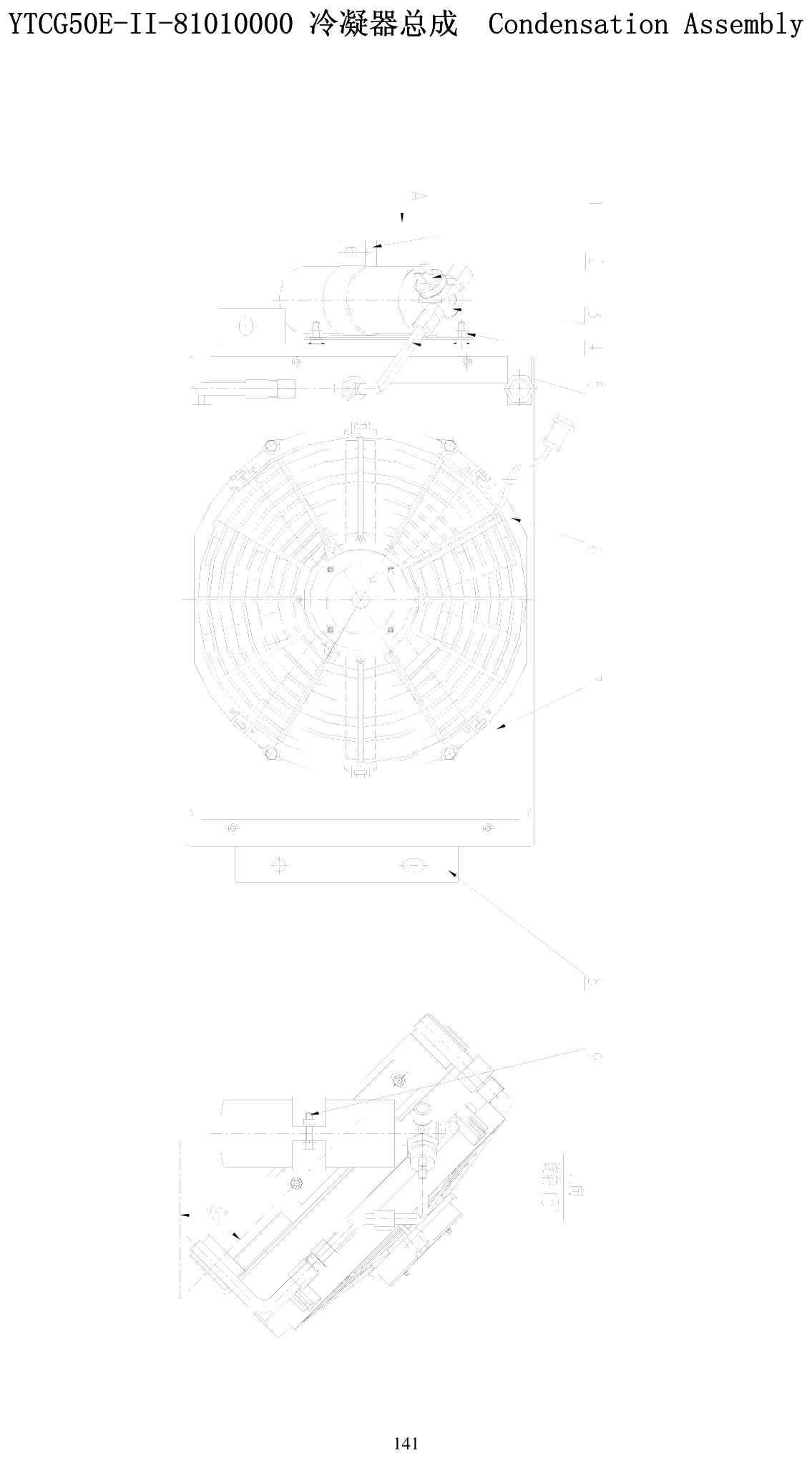 FIG.95 YTCG50E-II-81010000 冷凝器总成 Condensation Assembly