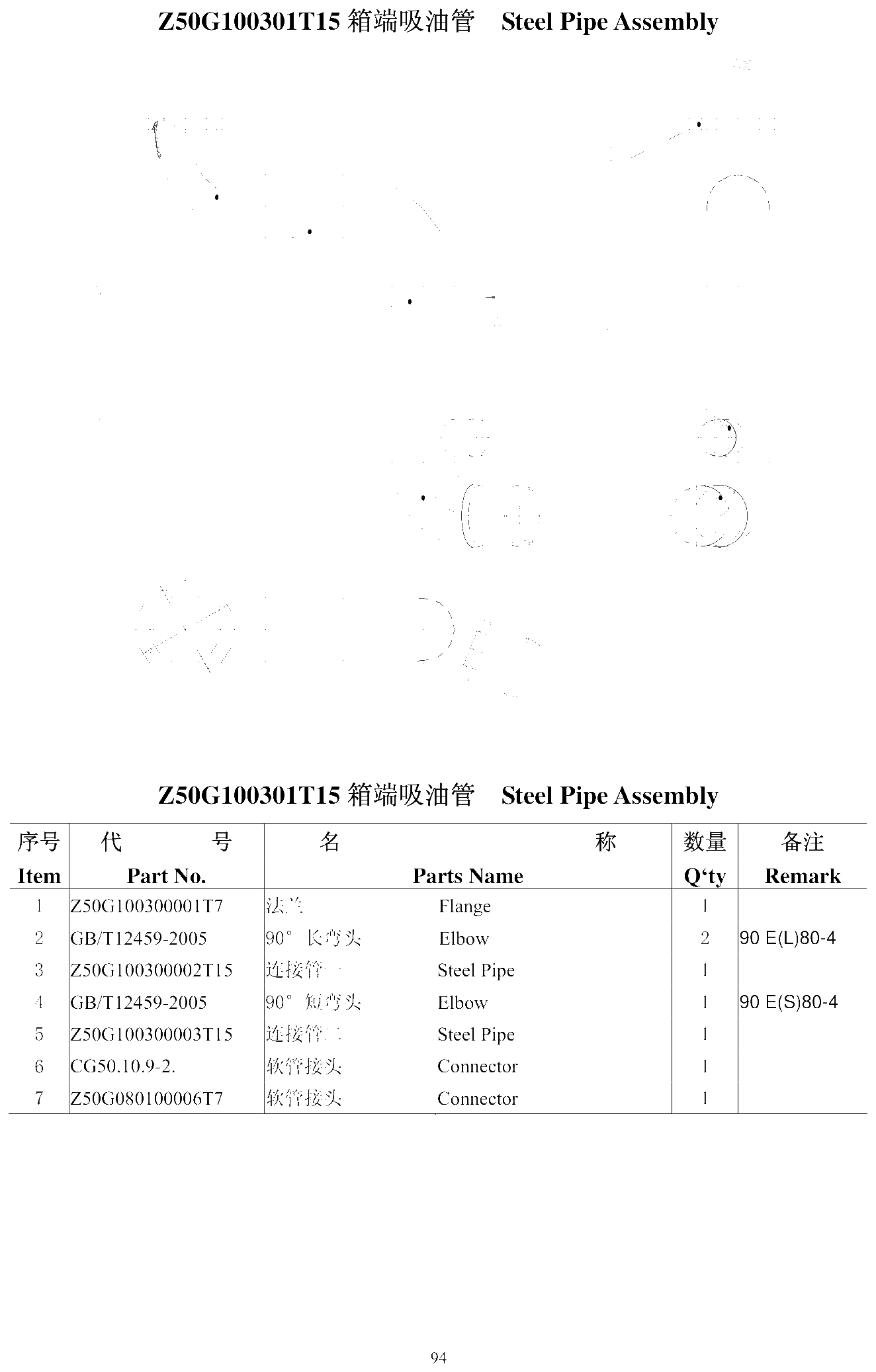 FIG.61 Z50G100301T15 箱端吸油管 Steel Pipe Assembly