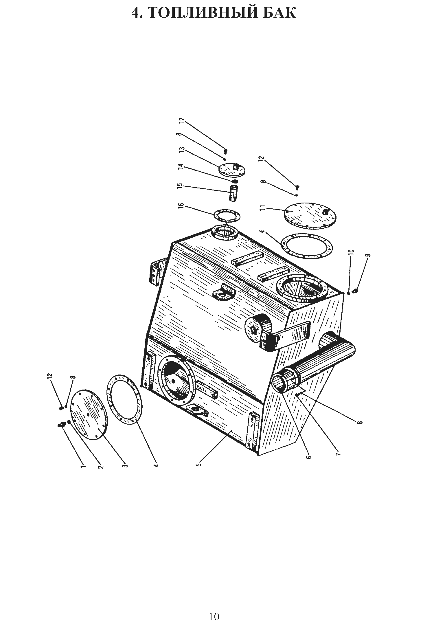 FIG.4 4. ТОПЛИВНЫЙ БАК