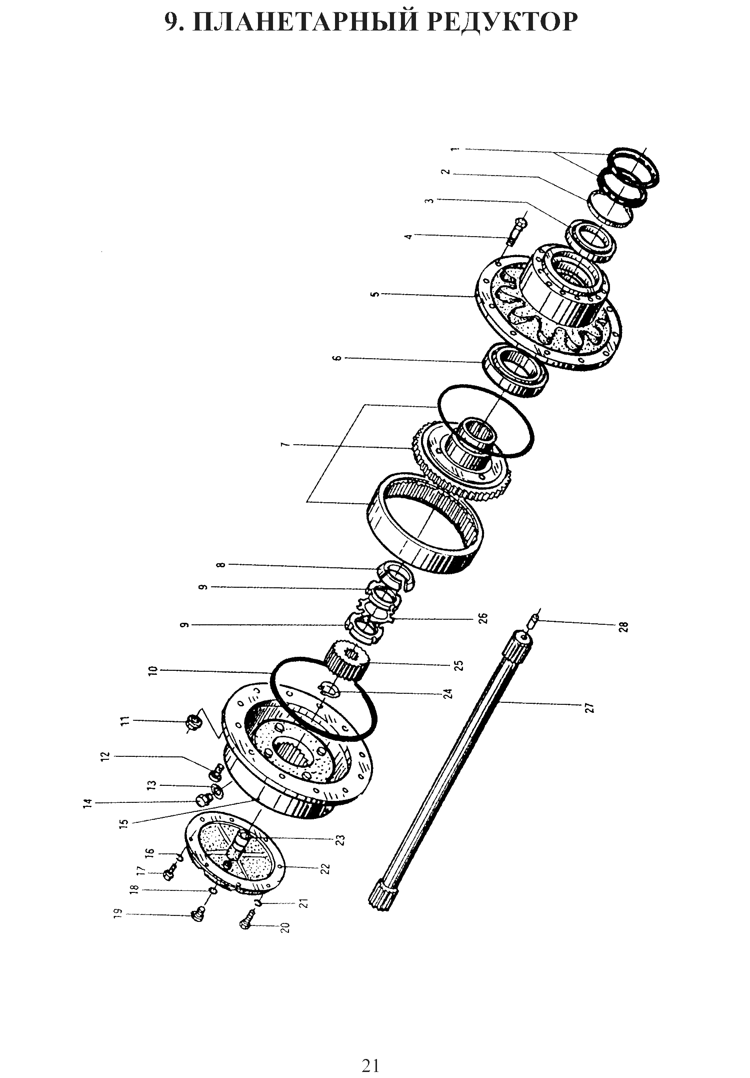 FIG.9 9. ПЛАНЕТАРНЫЙ РЕДУКТОР