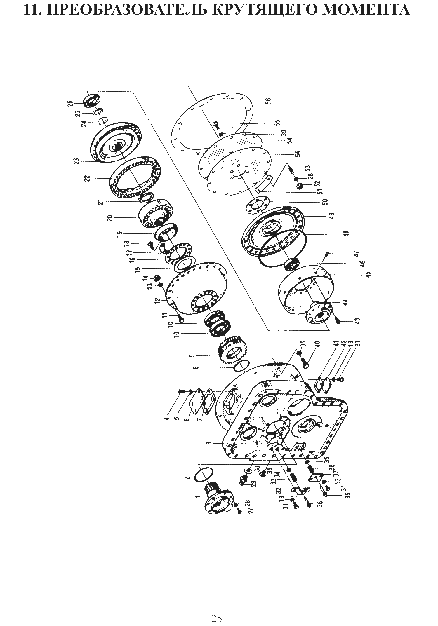 FIG.11 11. ПРЕОБРАЗОВАТЕЛЬ КРУТЯЩЕГО МОМЕНТА