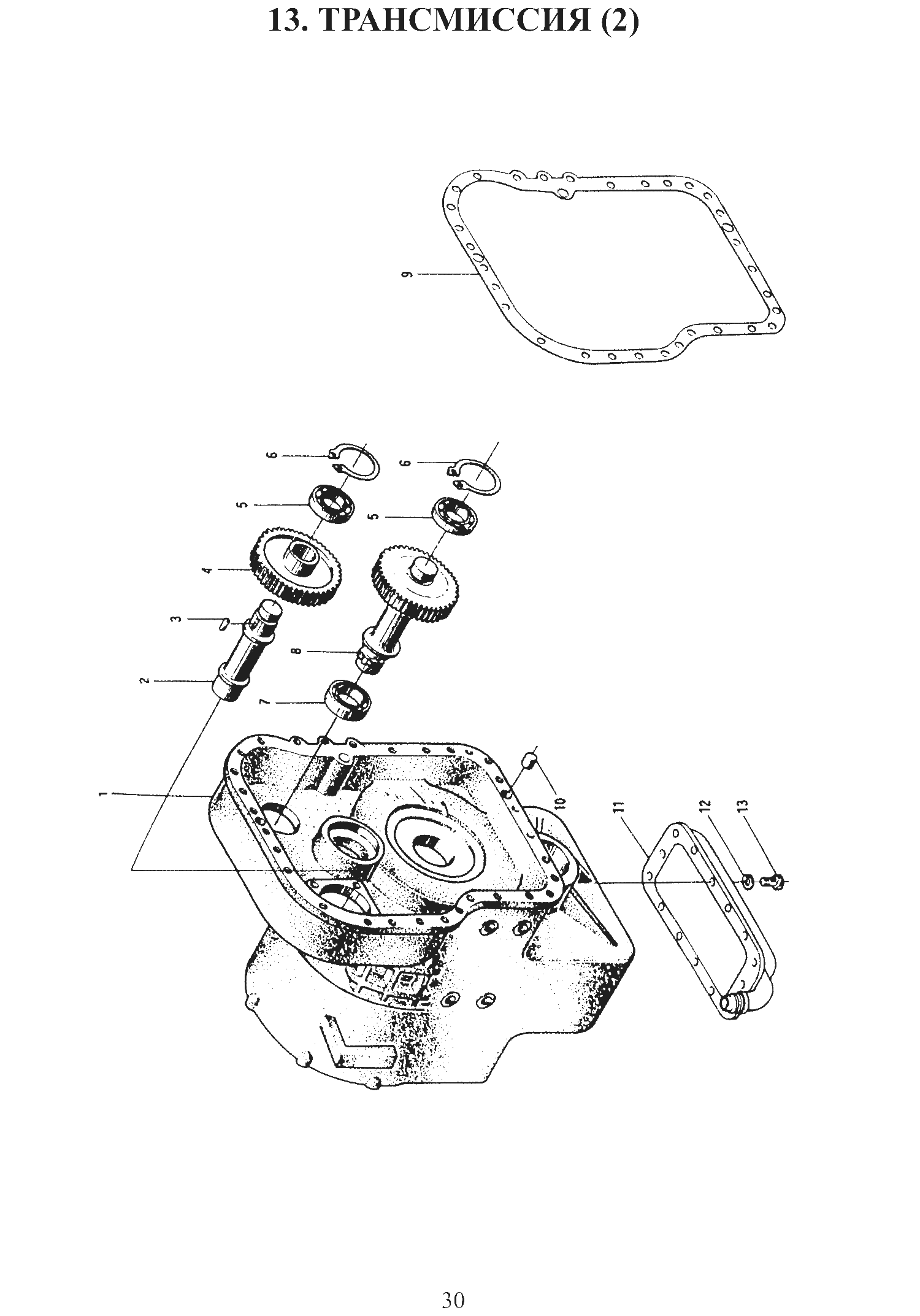 FIG.13 13. ТРАНСМИССИЯ (2)