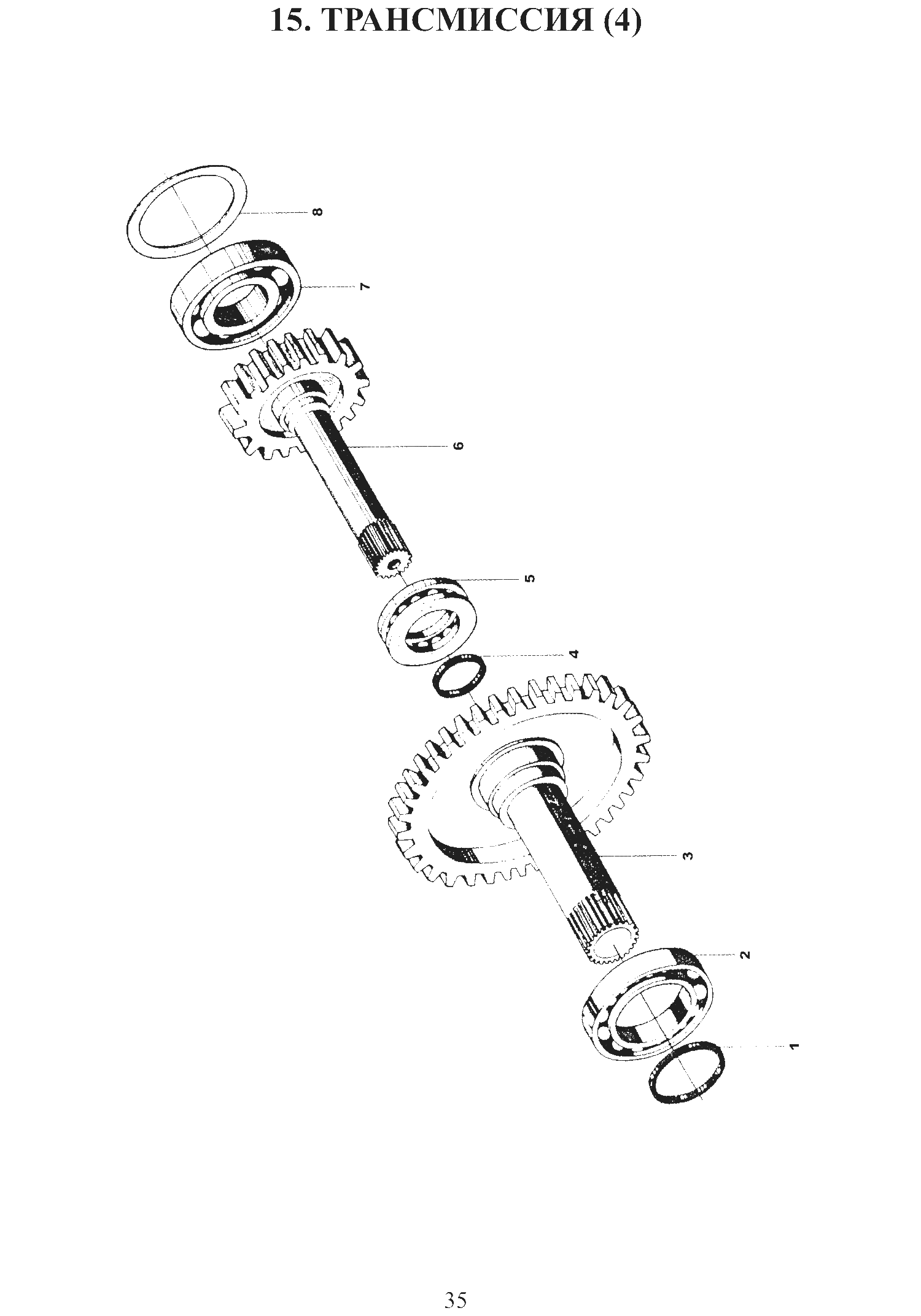 FIG.15 15. ТРАНСМИССИЯ (4)