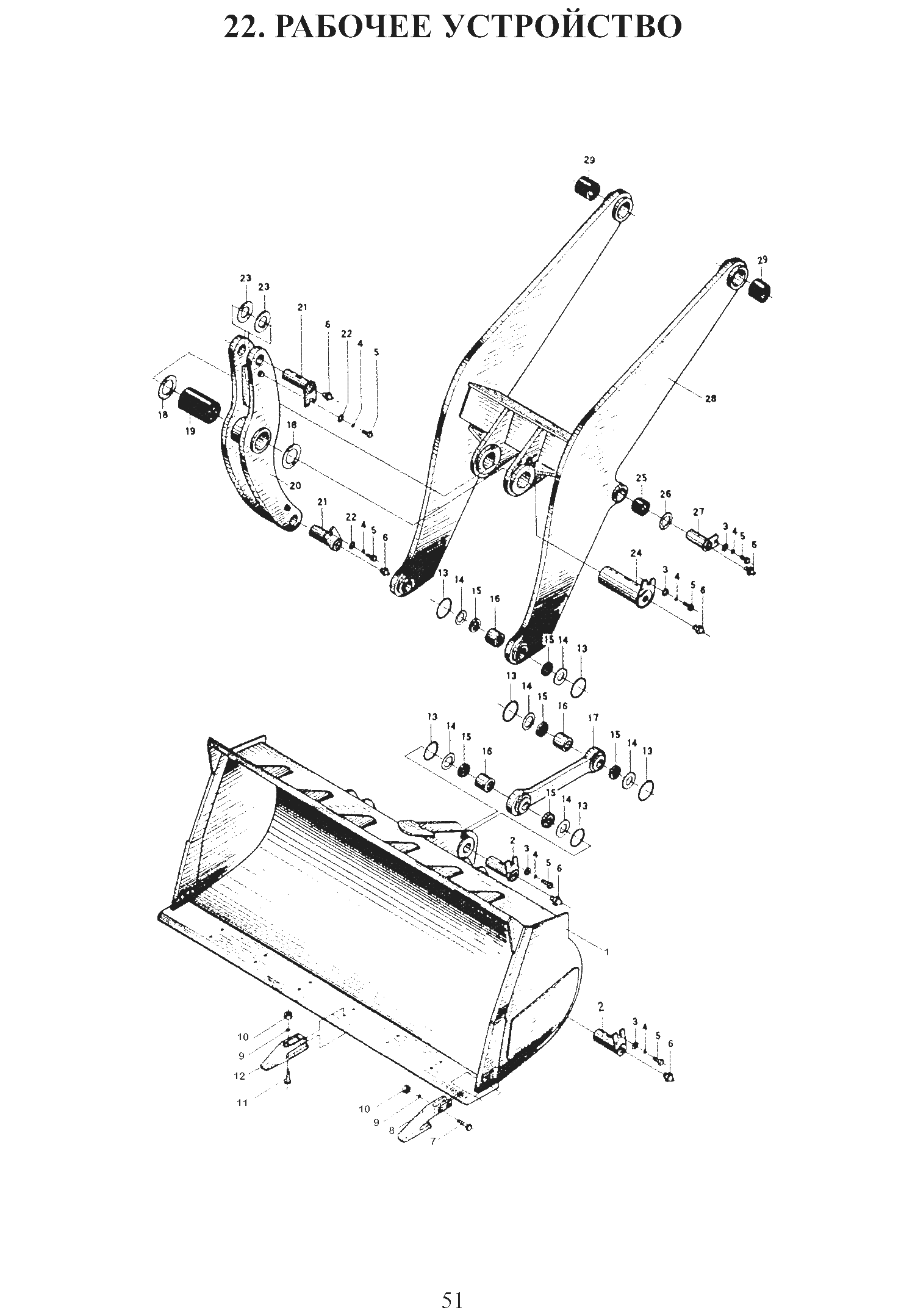 FIG.22 22. РАБОЧЕЕ УСТРОЙСТВО