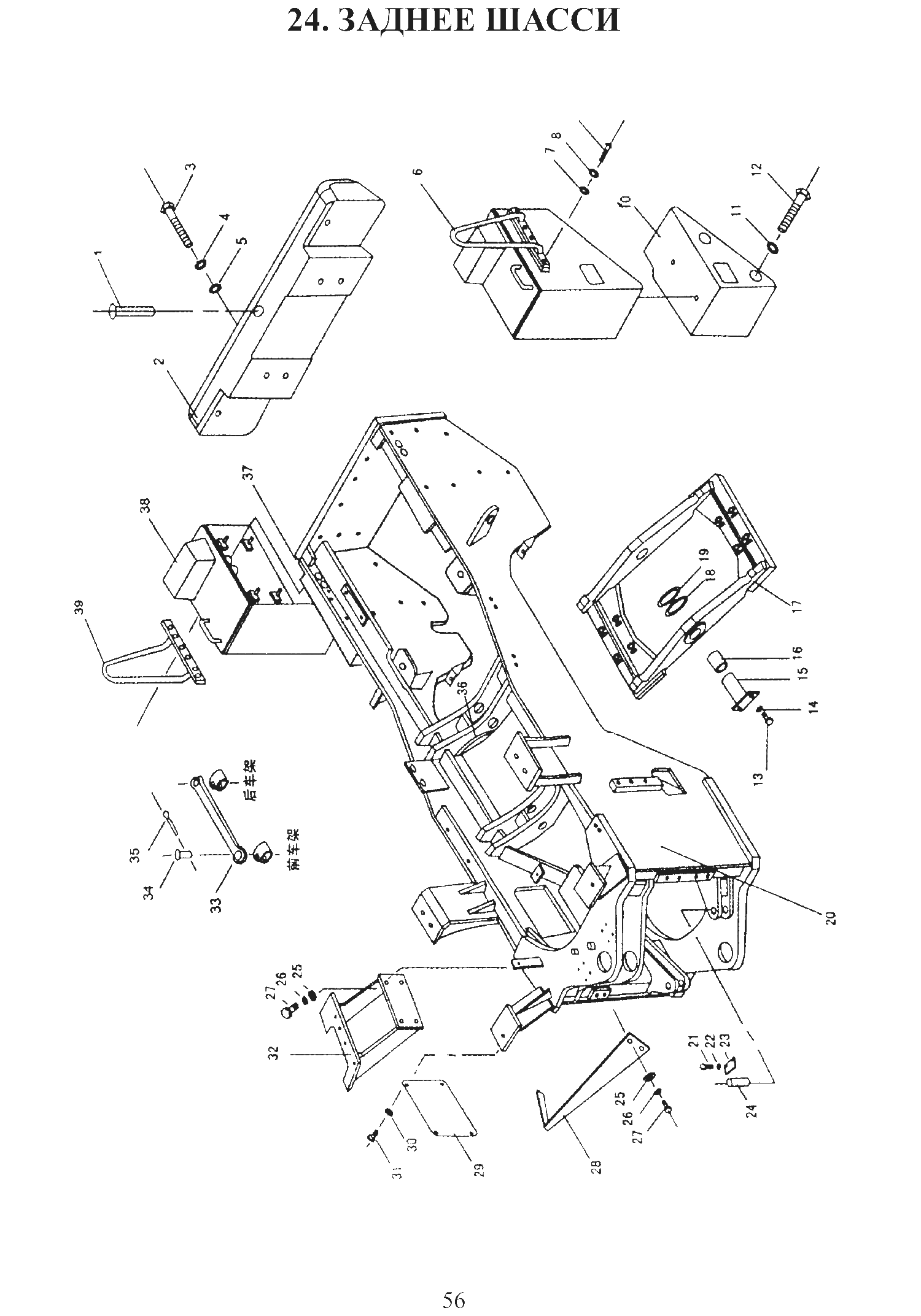 FIG.24 24. ЗАДНЕЕ ШАССИ