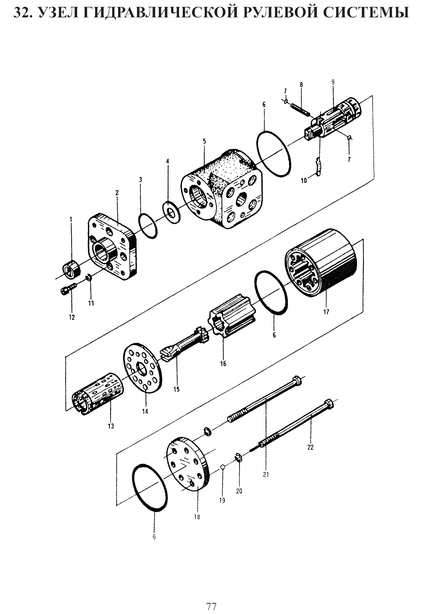 FIG.32 32. УЗЕЛ ГИДРАВЛИЧЕСКОЙ РУЛЕВОЙ СИСТЕМЫ
