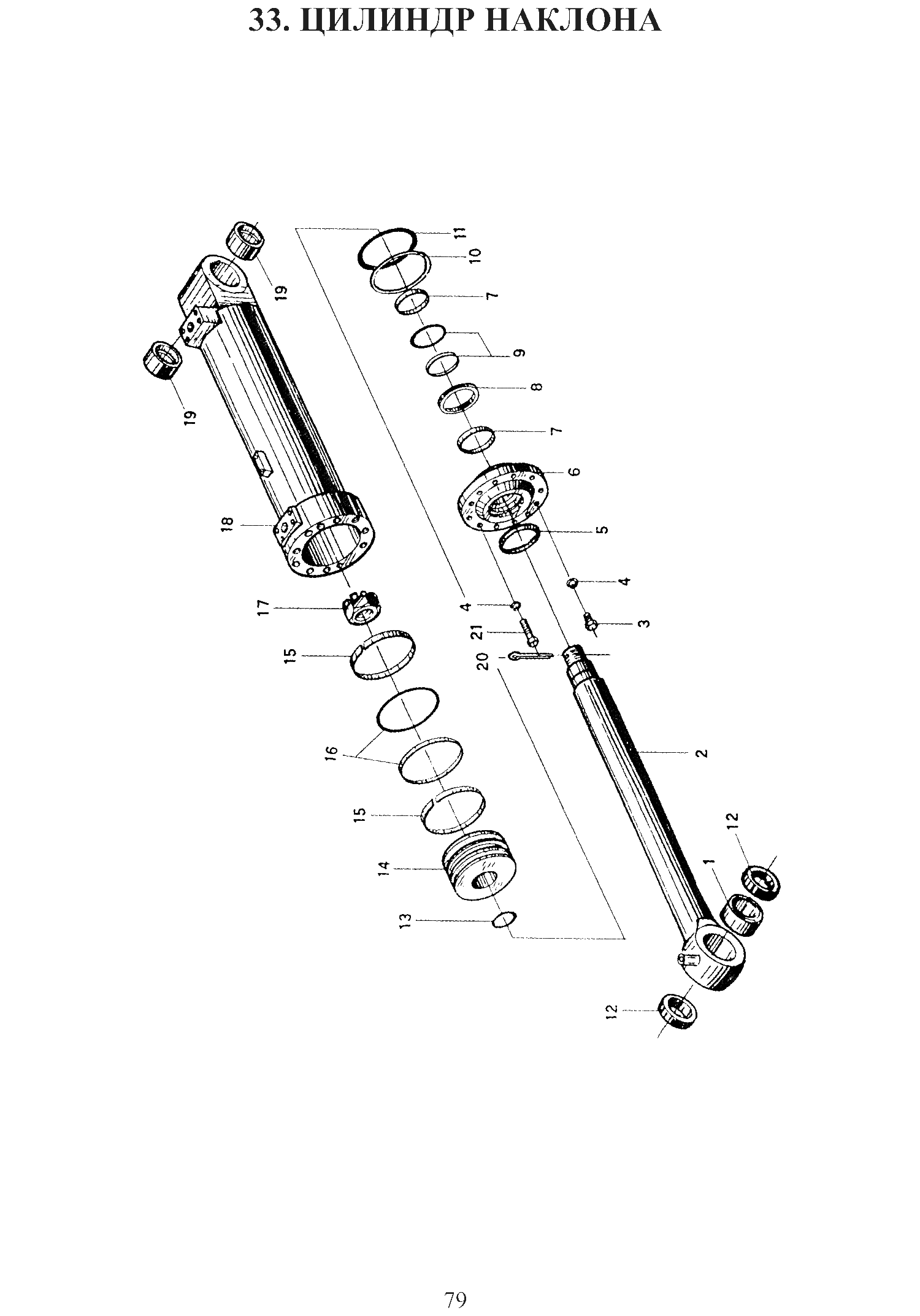 FIG.33 33. ЦИЛИНДР НАКЛОНА