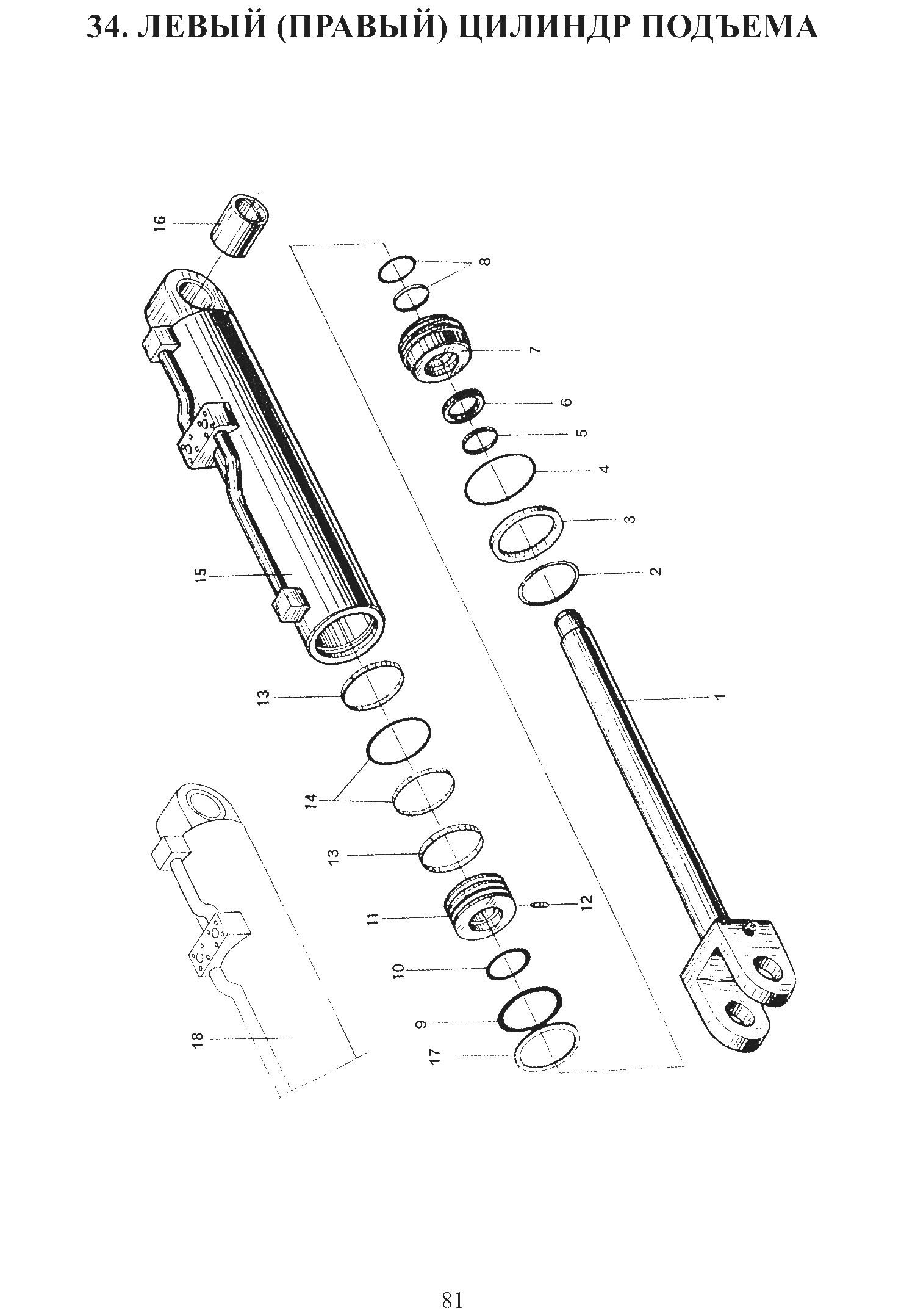 FIG.34 34. ЛЕВЫЙ (ПРАВЫЙ) ЦИЛИНДР ПОДЪЕМА