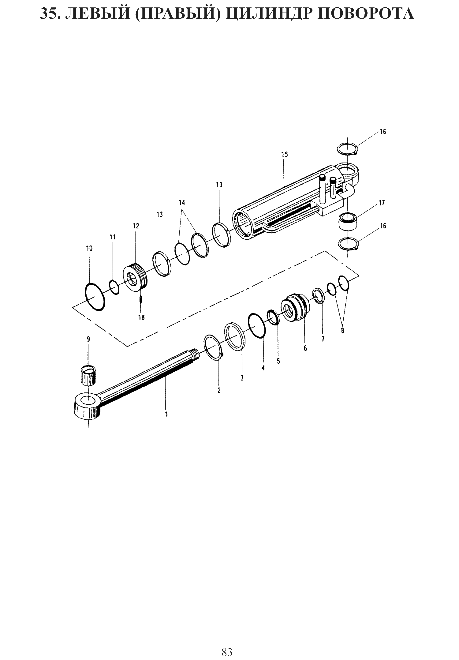 FIG.35 35. ЛЕВЫЙ (ПРАВЫЙ) ЦИЛИНДР ПОВОРОТА