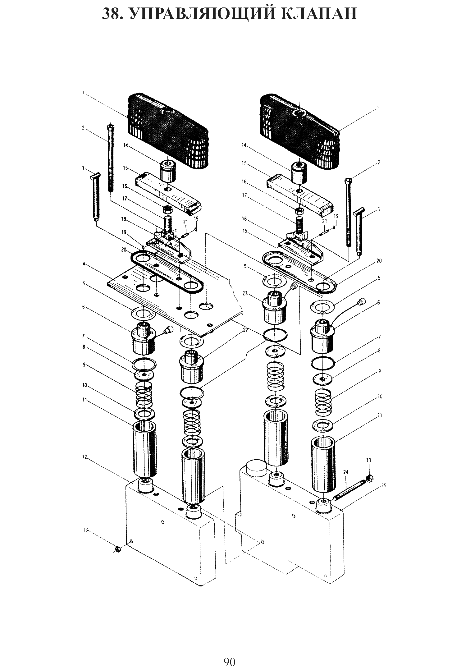 FIG.38 38. УПРАВЛЯЮЩИЙ КЛАПАН