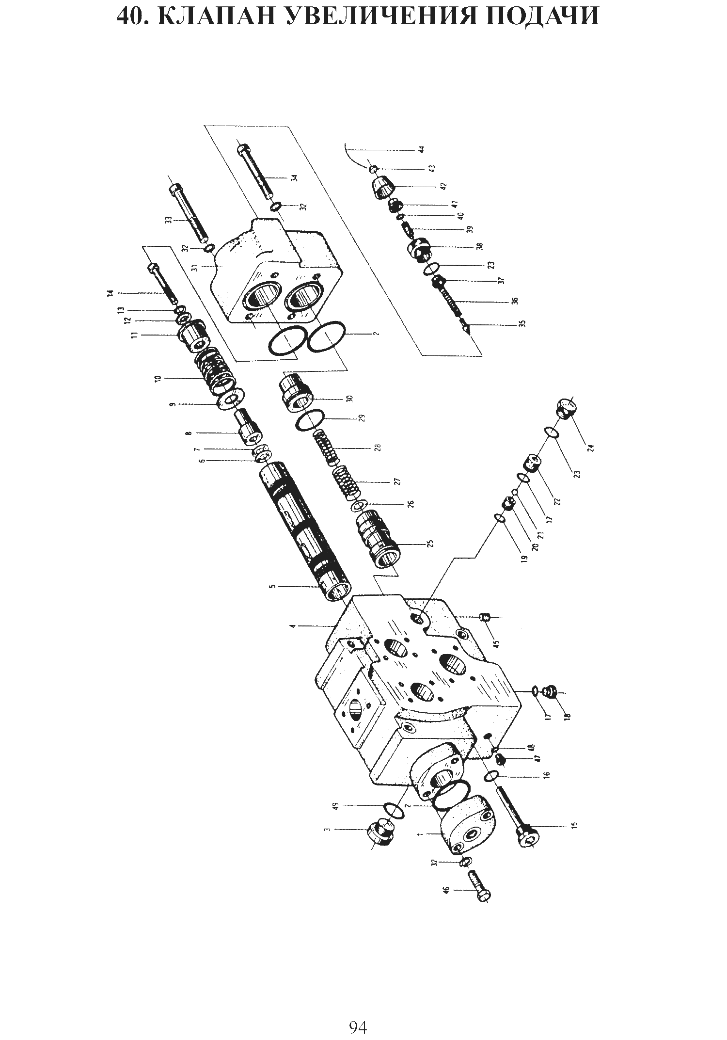 FIG.40 40. КЛАПАН УВЕЛИЧЕНИЯ ПОДАЧИ