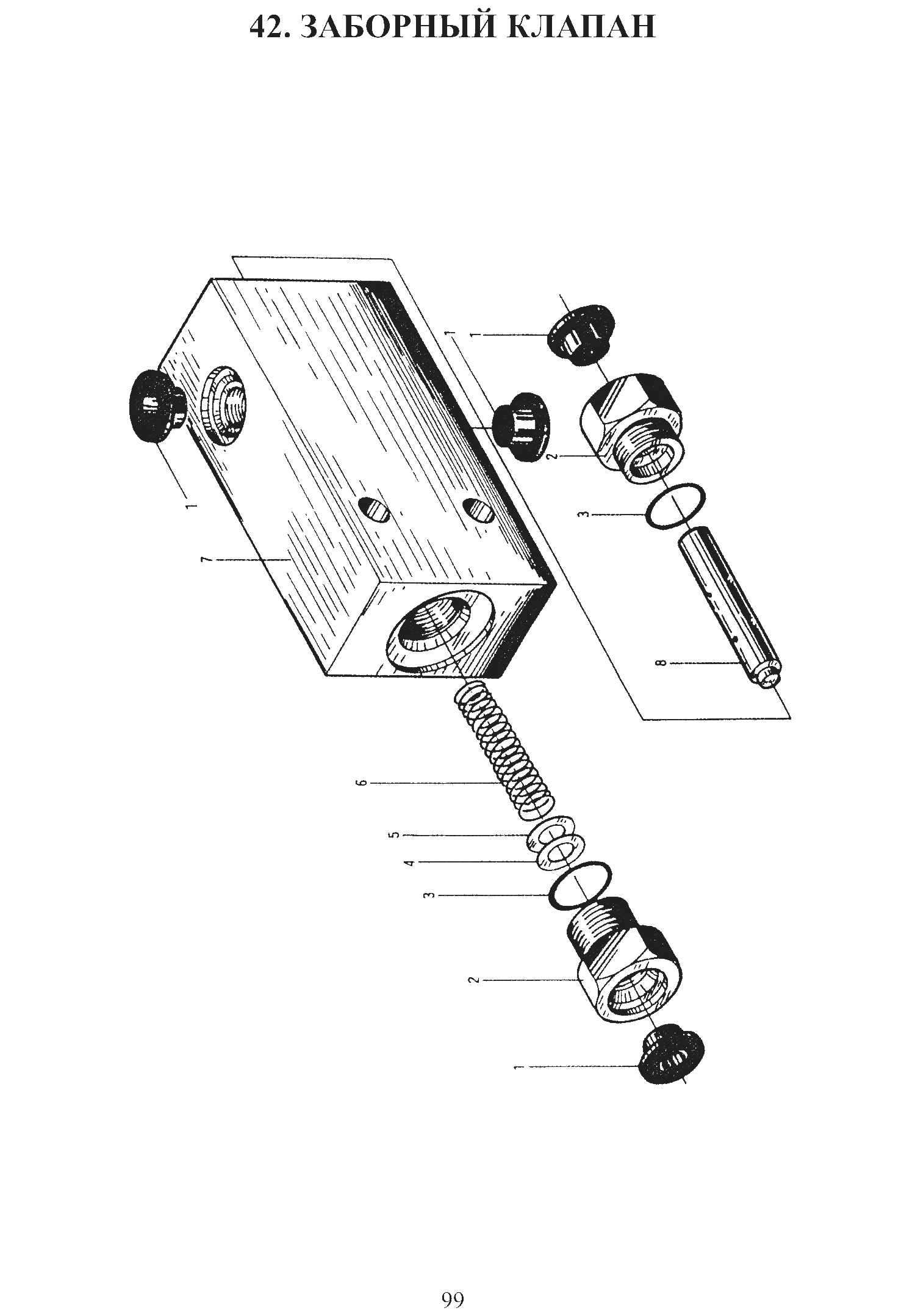 FIG.42 42. ЗАБОРНЫЙ КЛАПАН