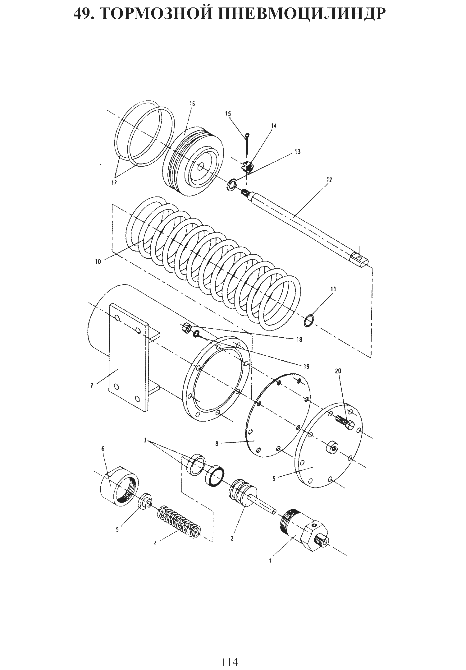 FIG.49 49. ТОРМОЗНОЙ ПНЕВМОЦИЛИНДР