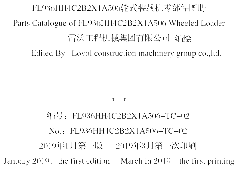 FIG.2 FL936HH4C2B2X1A506轮式装载机零部件图册