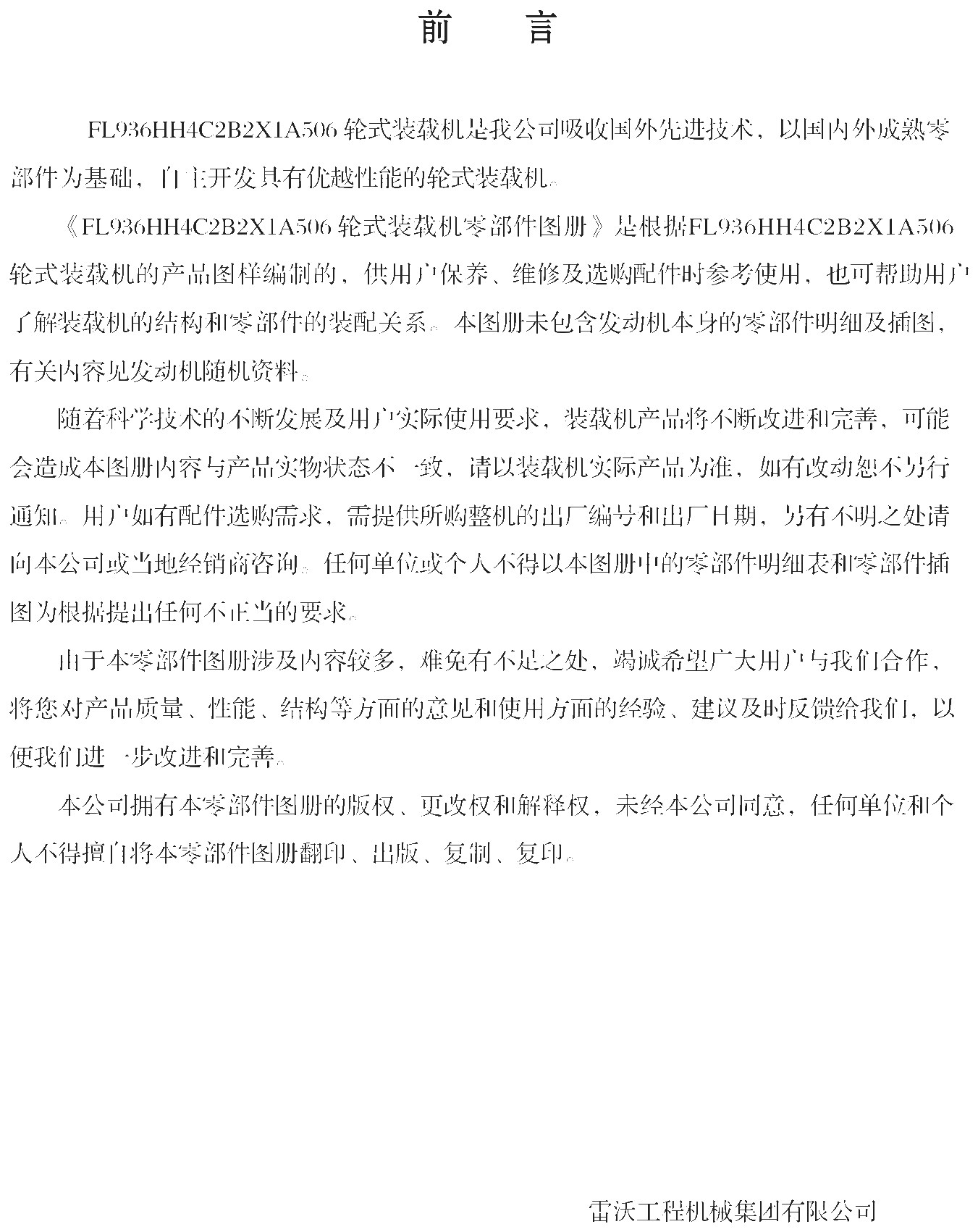 FIG.3 FL936HH4C2B2X1A506 轮式装载机是我公司吸收国外先进技术,以国内外成熟零