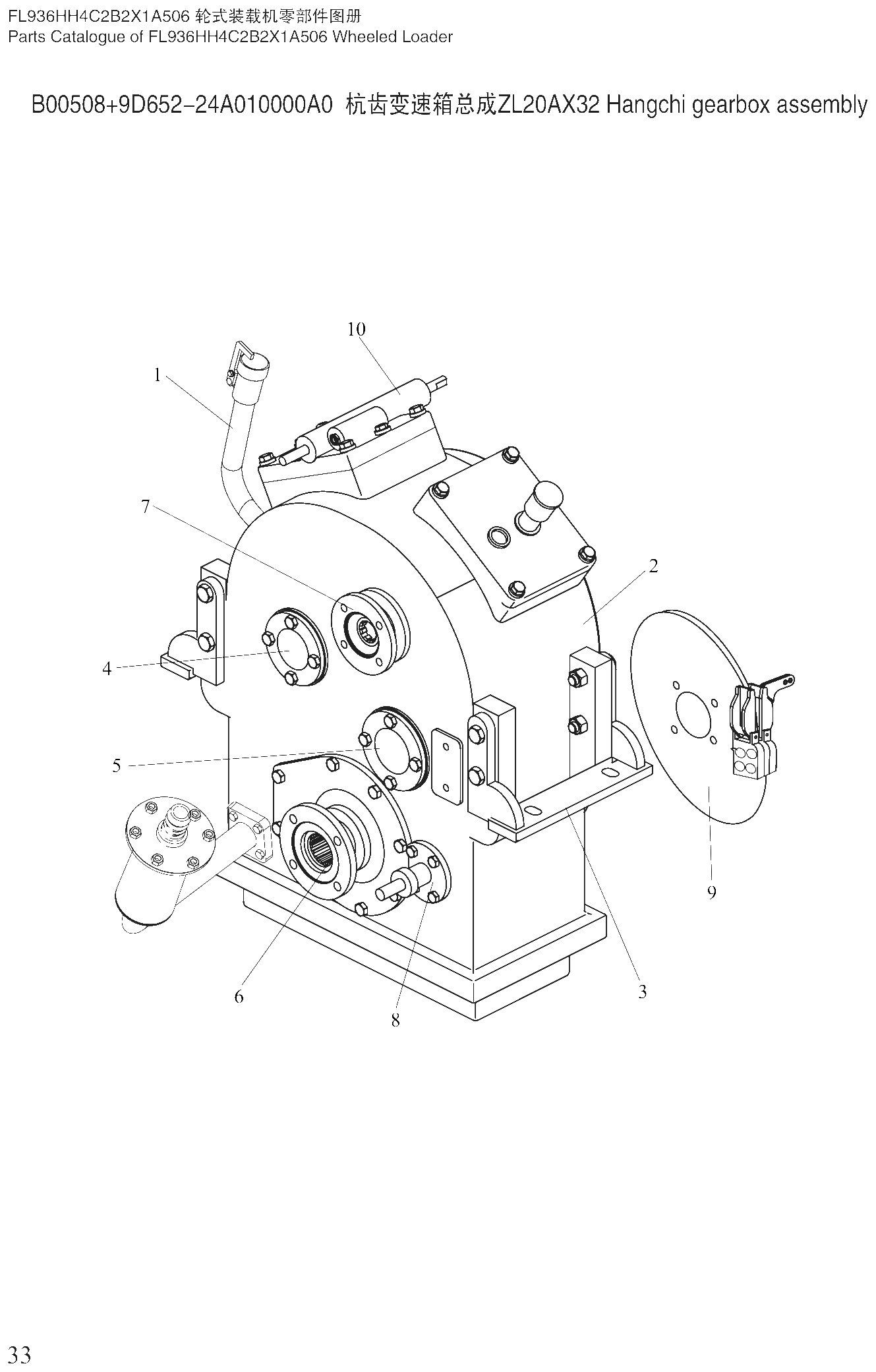 FIG.22 B00508+9D652-24A010000A0 杭齿变速箱总成ZL20AX32 Hangchi gearbox assembly