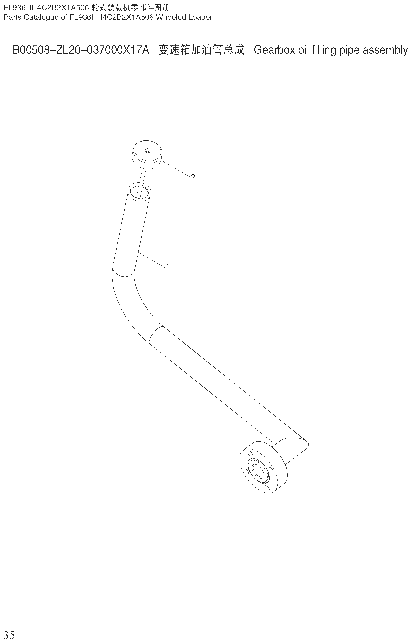 FIG.23 B00508+ZL20-037000X17A 变速箱加油管总成 Gearbox oil filling pipe assembly