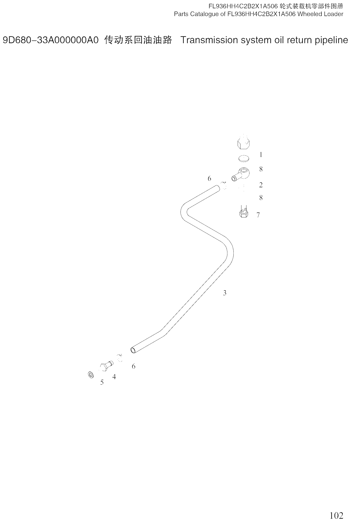 FIG.54 9D680-33A000000A0 传动系回油油路 Transmission system oil return pipeline