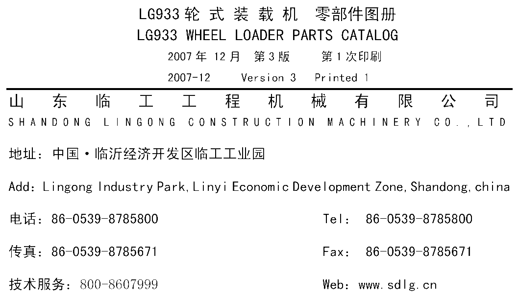 FIG.2 LG933 轮 式 装 载 机 零部件图册