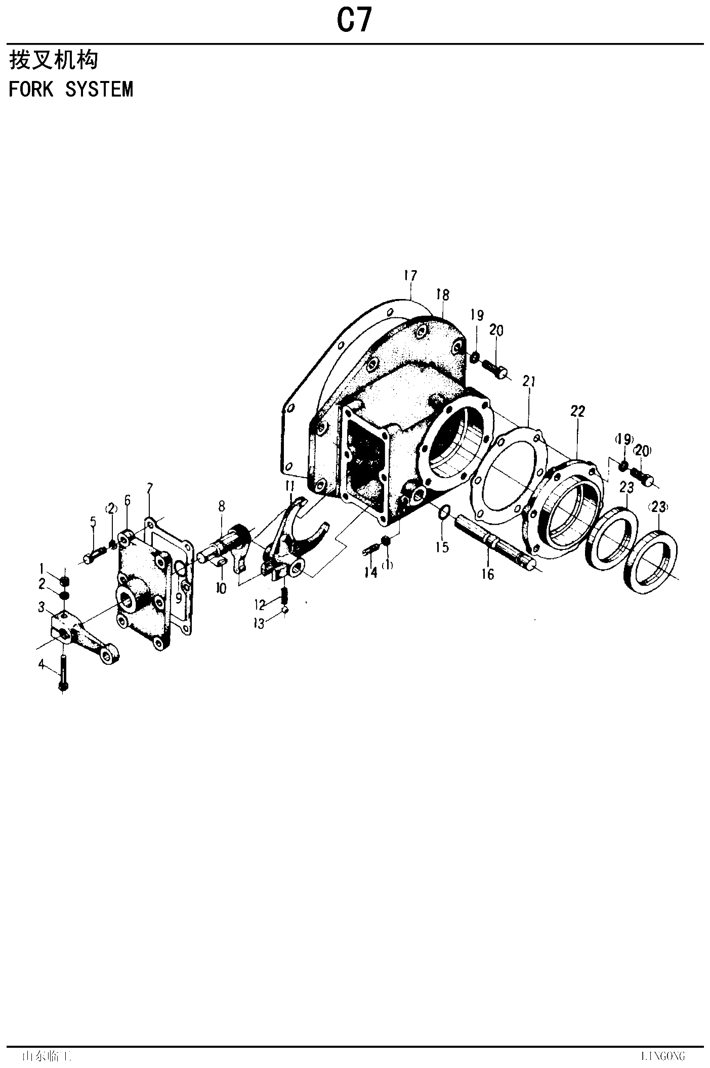 FIG.17 拨叉机构