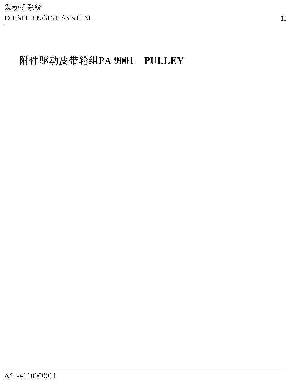 FIG.65 PULLEY