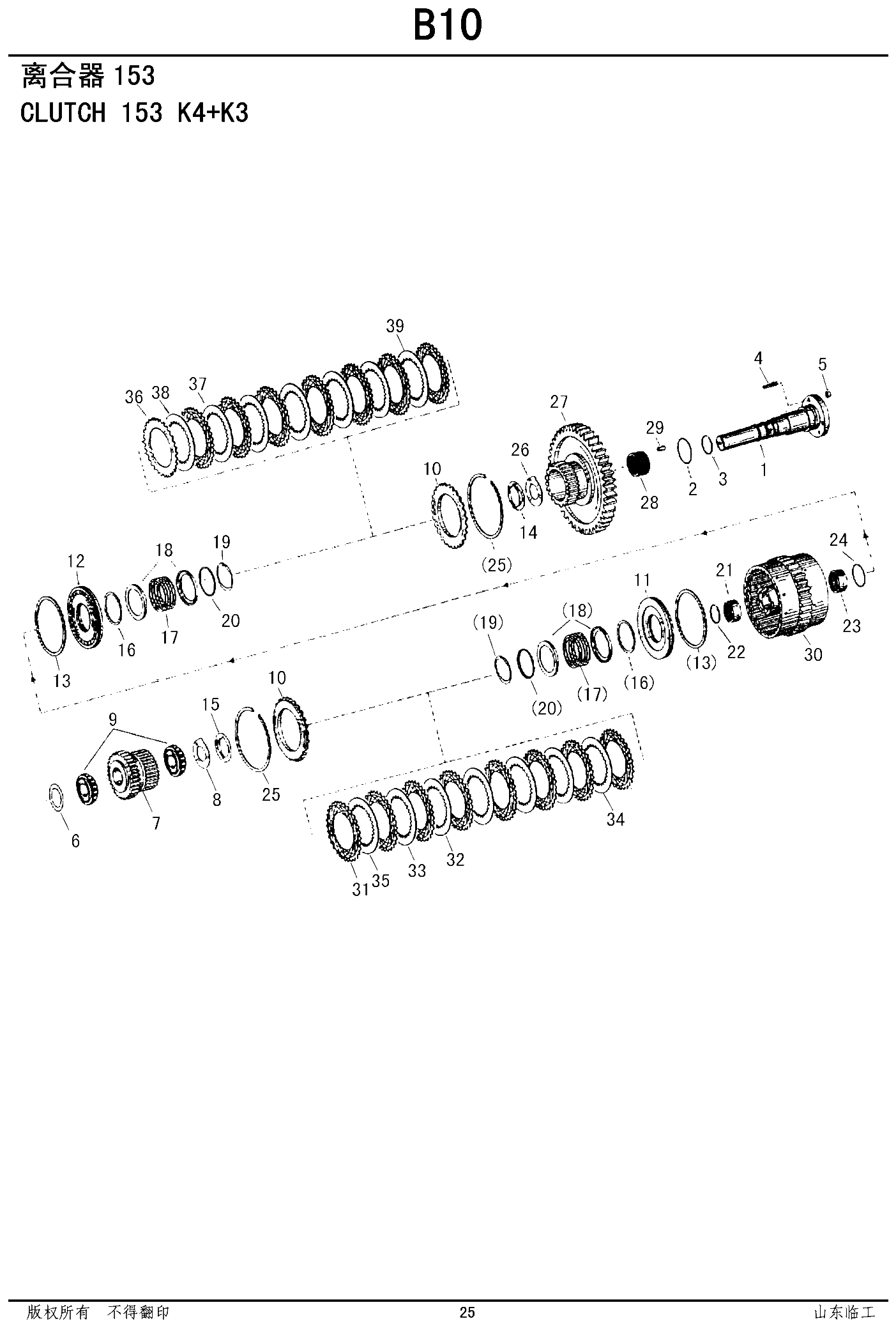 FIG.14 离合器153