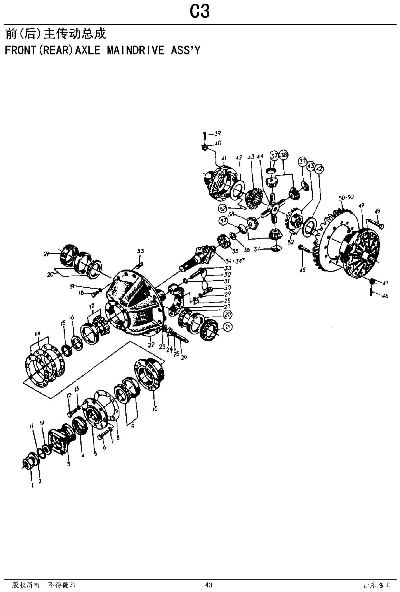 FIG.23 前(后)主传动总成